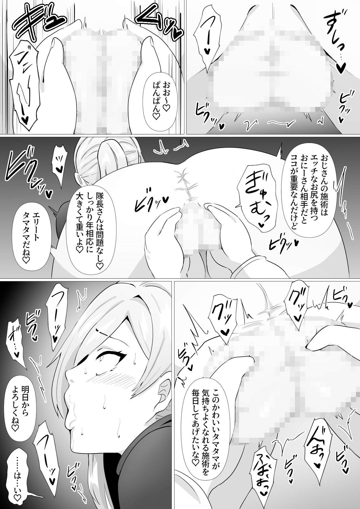 隊長さんとえっちな施術 画像4