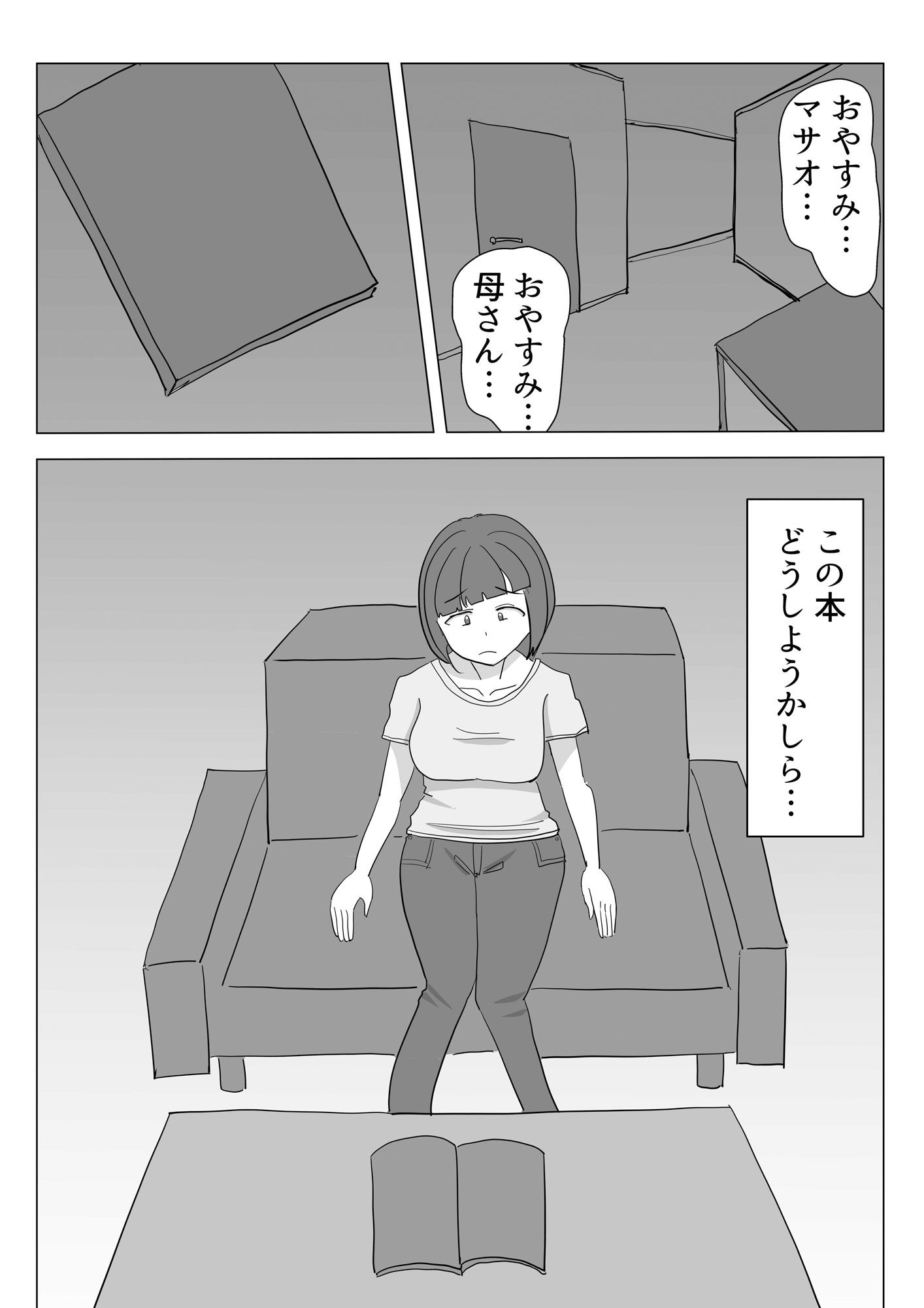 母と性欲処理。 画像6