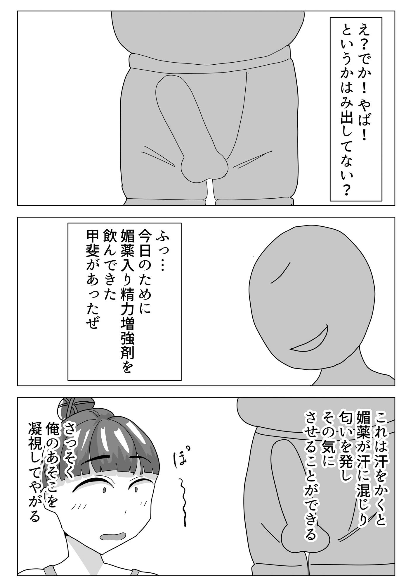 
        媚薬を…
-6