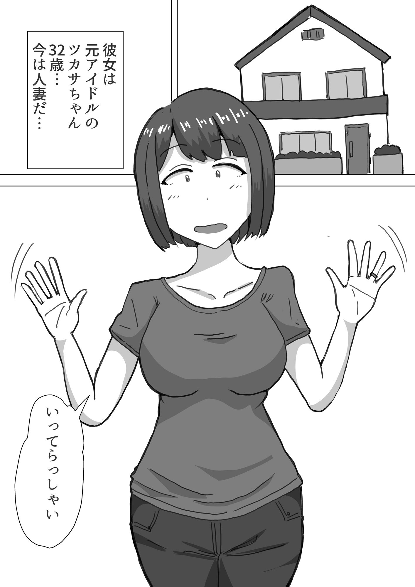 【エロ漫画】元アイドルの人妻が犯●れる1