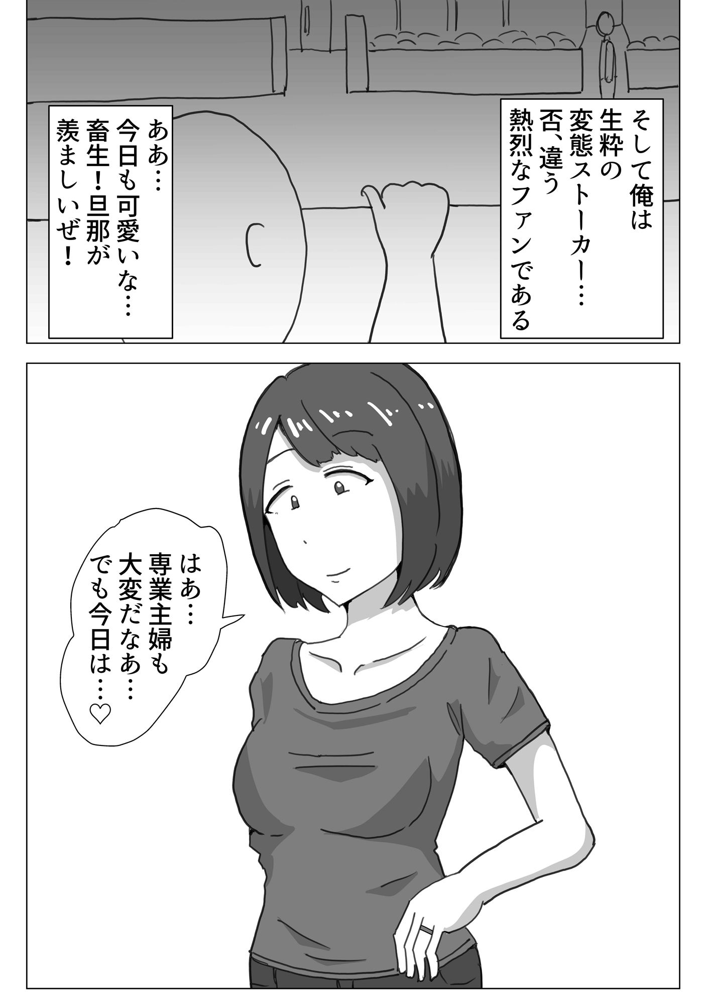 【エロ漫画】元アイドルの人妻が犯●れる2