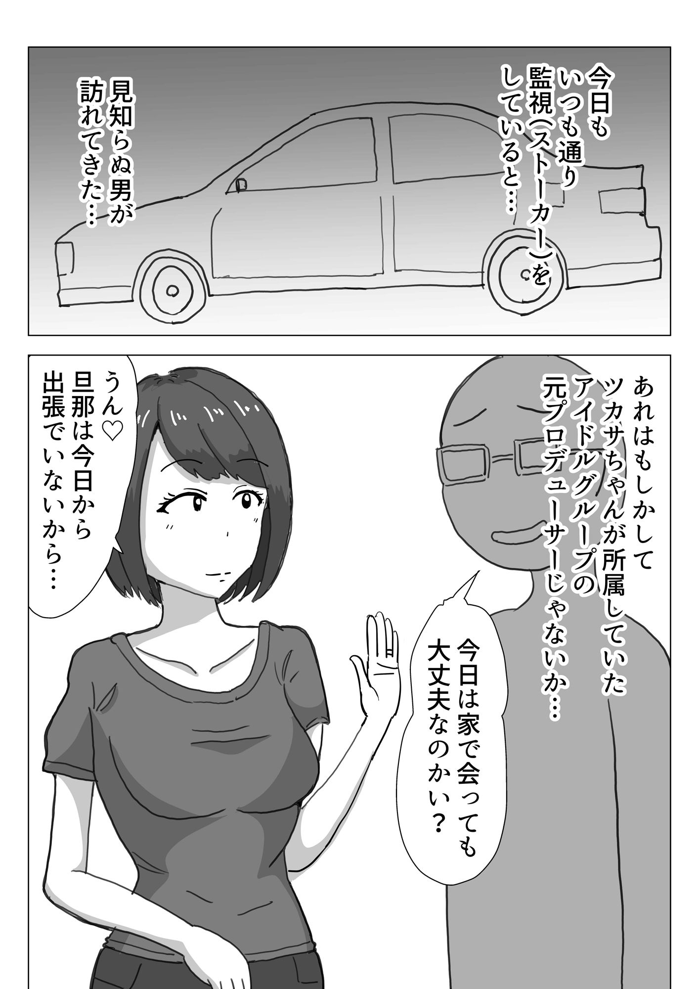 【エロ漫画】元アイドルの人妻が犯●れる3