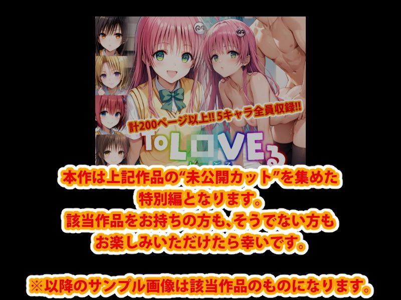 【アップデート版】ToLO●Eる 未公開集 vol.1 画像2