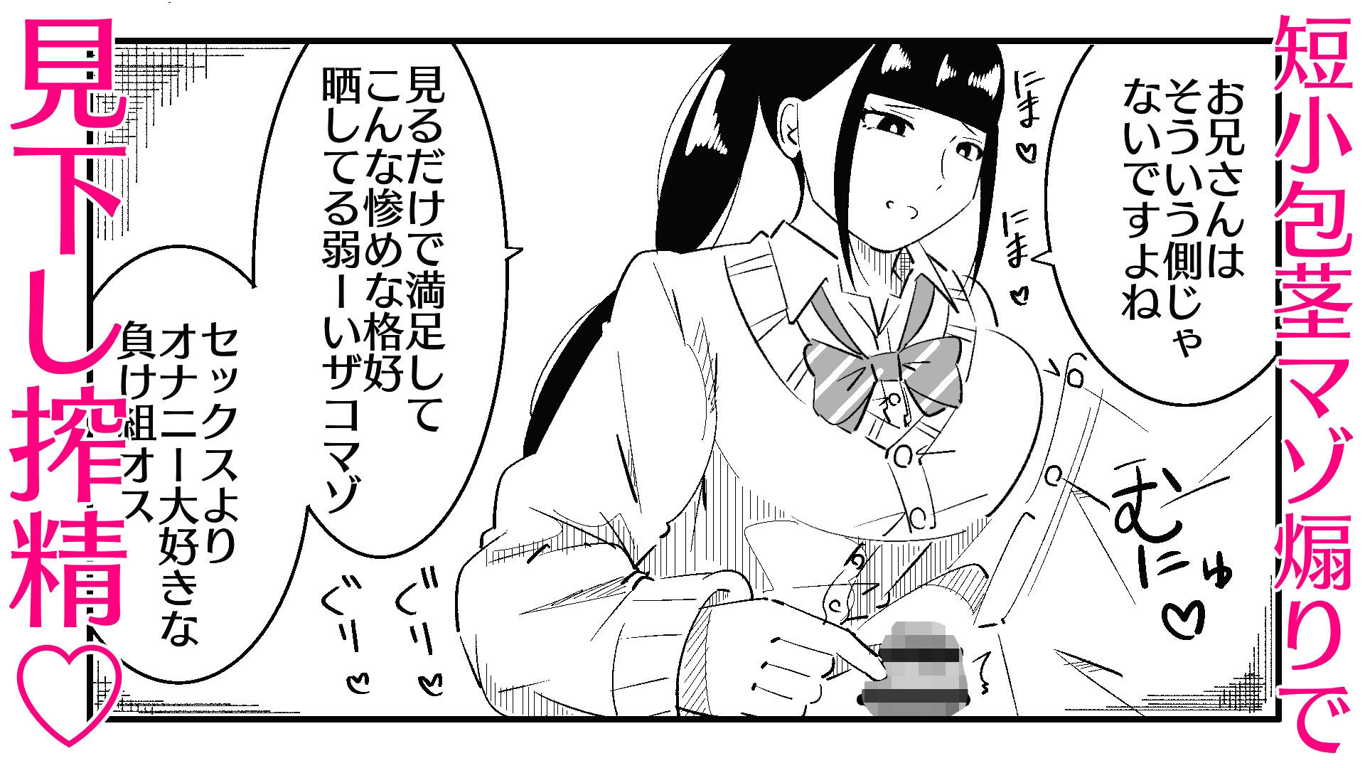 いつも視姦してる女の子にバレて淫語責めで絞られた話5