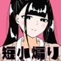 いつも視姦してる女の子にバレて淫語責めで絞られた話