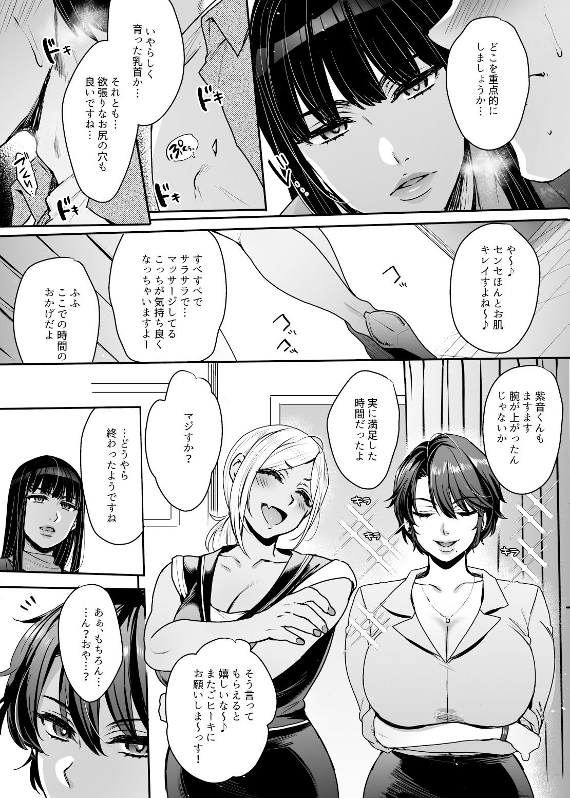 【マンガ＆音声】キミのぜんぶ、イジめてあげる〜王子様系クール女医VS事務的エステティシャン〜 画像4