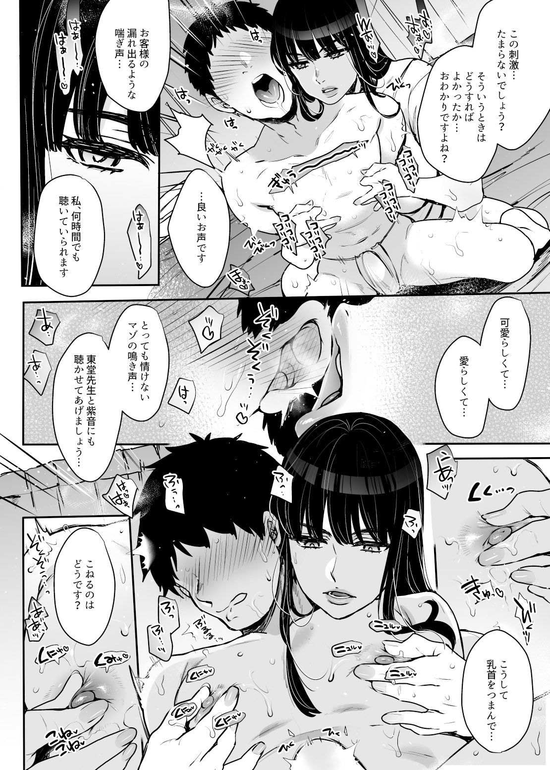 【マンガ＆音声】キミのぜんぶ、イジめてあげる〜王子様系クール女医VS事務的エステティシャン〜 画像6