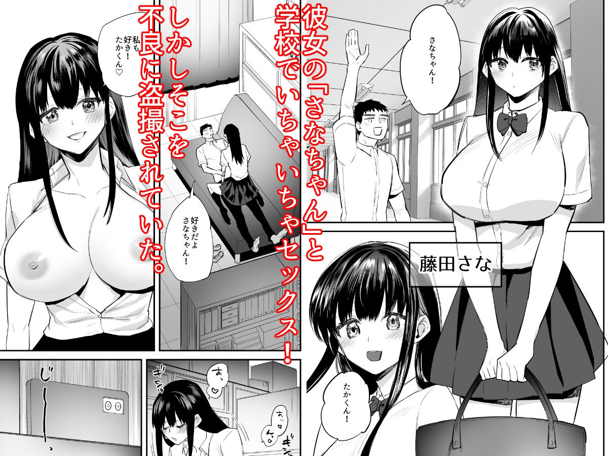 【エロ漫画】黒髪巨乳彼女が知らない間に不良に抱かれていたなんて1