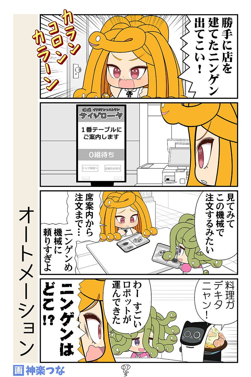 メデューサちゃんファミレスへいく 画像4