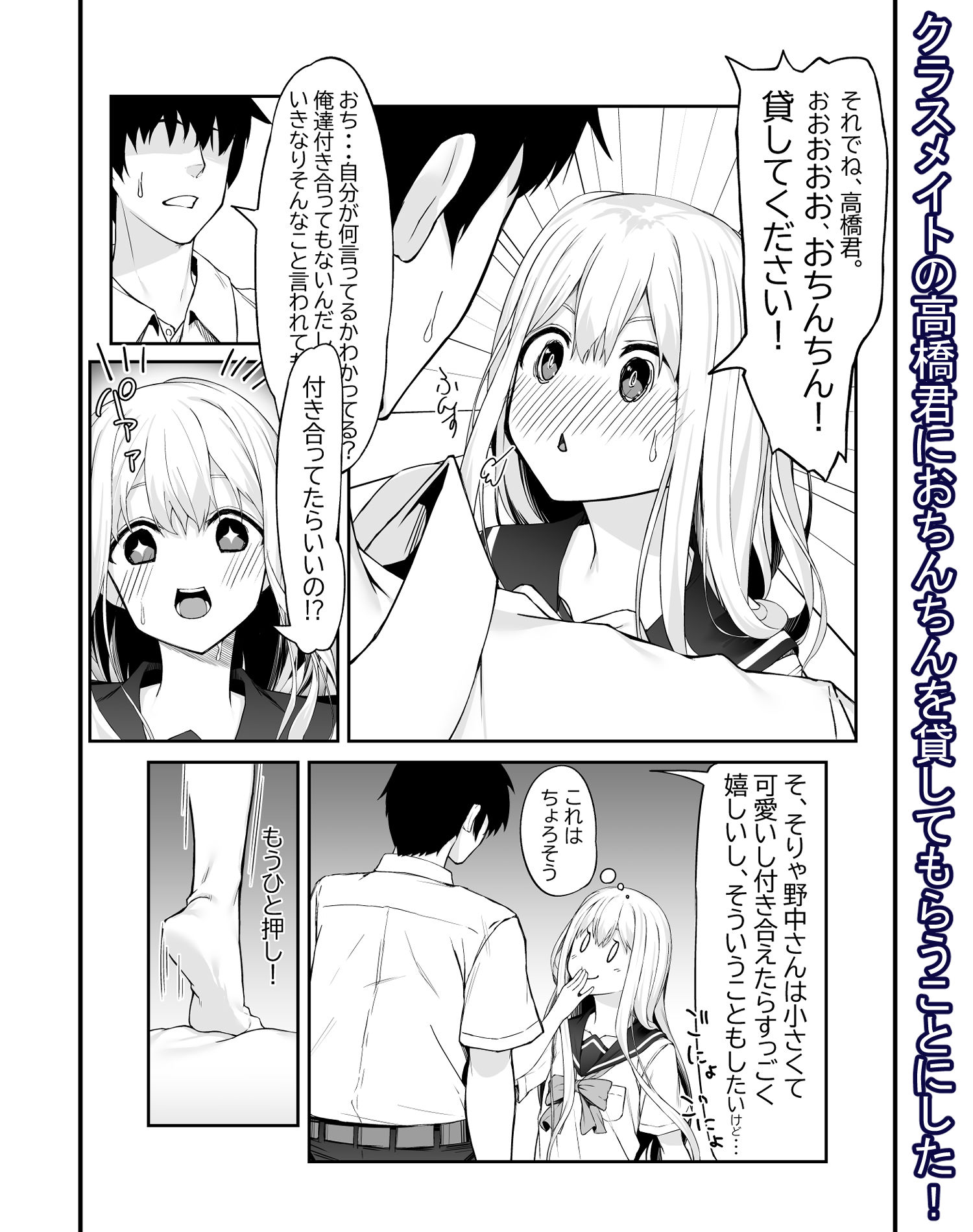 高橋君おちんちん貸してください！ 3枚目