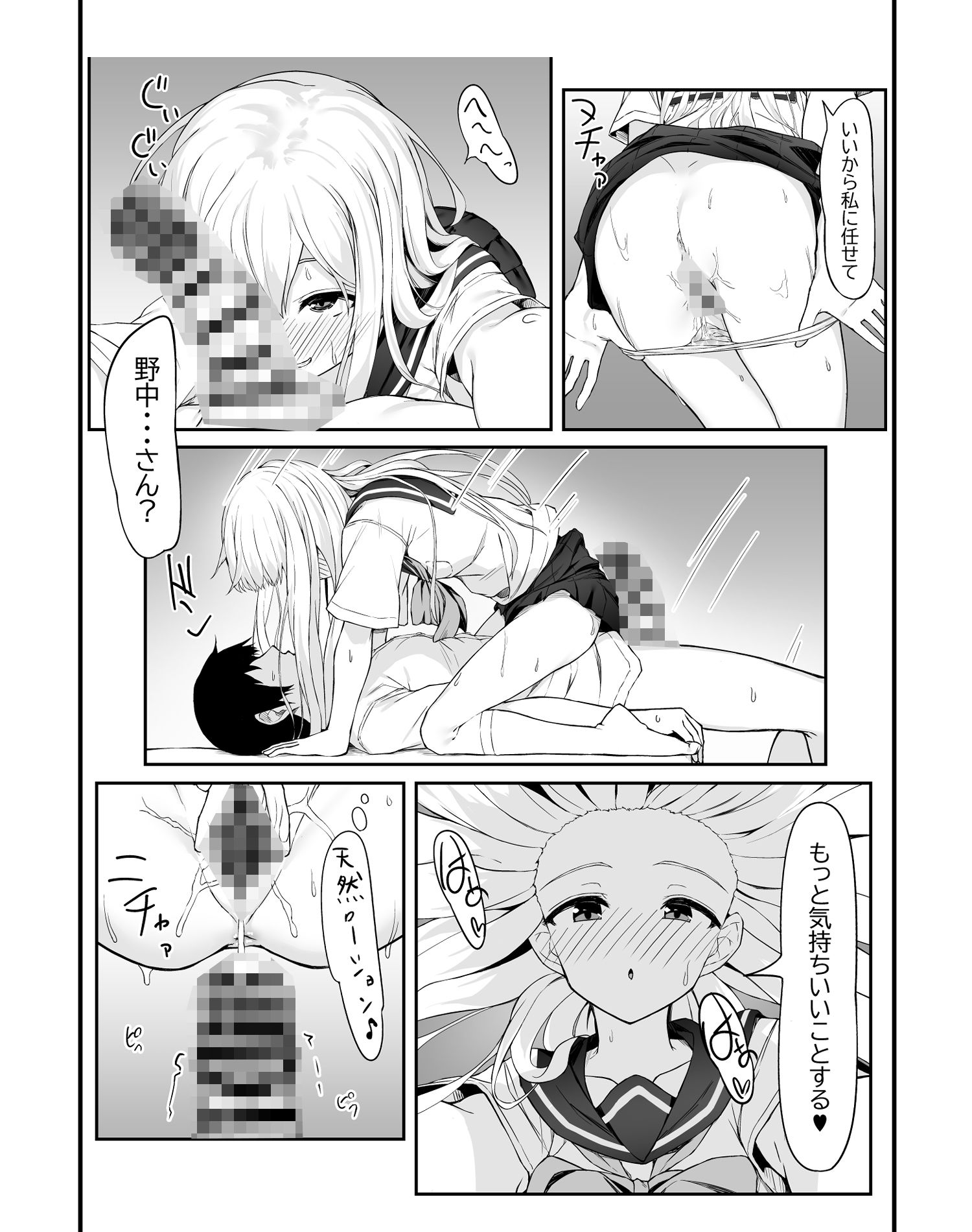 サンプル画像4:高橋君おちんちん貸してください！(六丁の目) [d_536848]