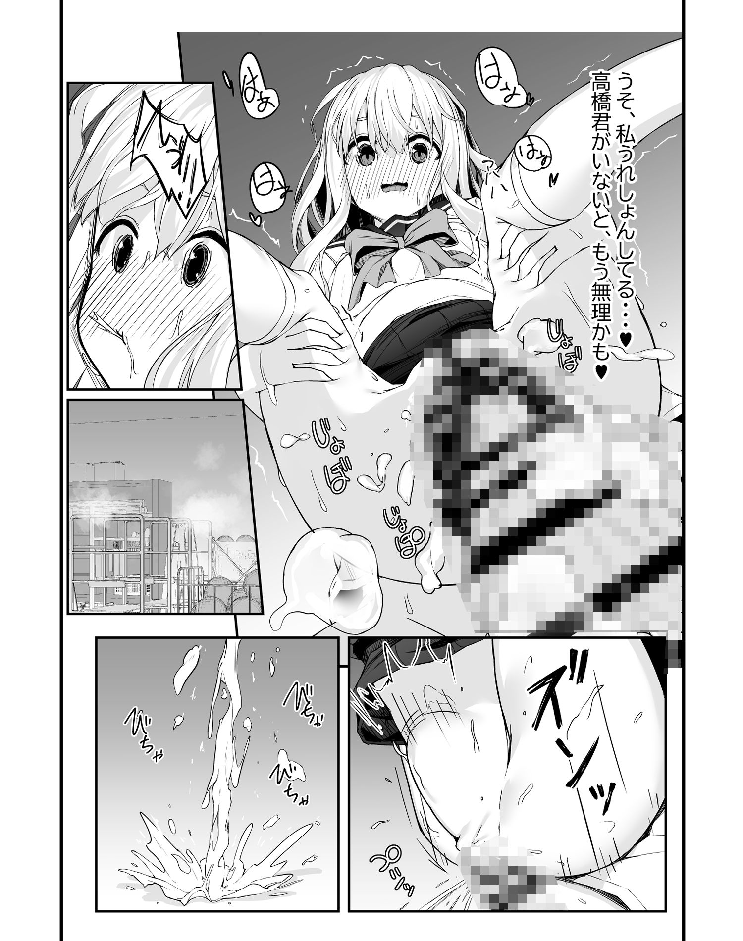 高橋君おちんちん貸してください！ 7枚目