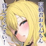 高橋君おちんちん貸してください！