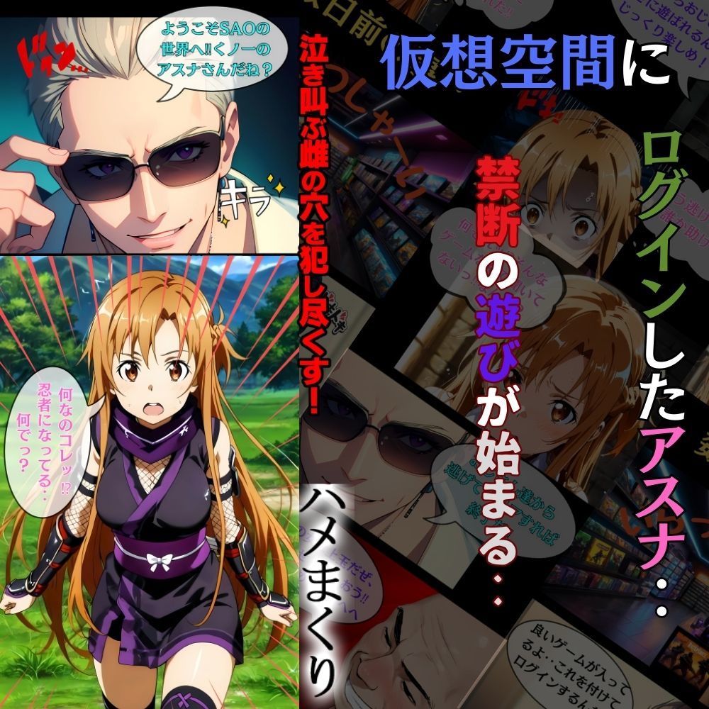 サンプル画像1:くノ一アスナ敗北‥泣き叫ぶ女を犯し続ける衝撃(快楽建設本店営業部) [d_536867]