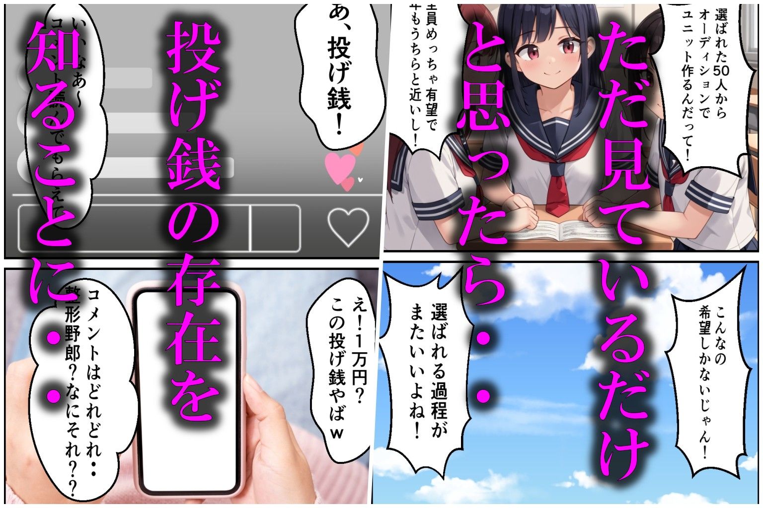 サンプル画像3:私の推しッ！  〜人生を売る美少女たち〜(Pretty Sushi Girls) [d_536871]