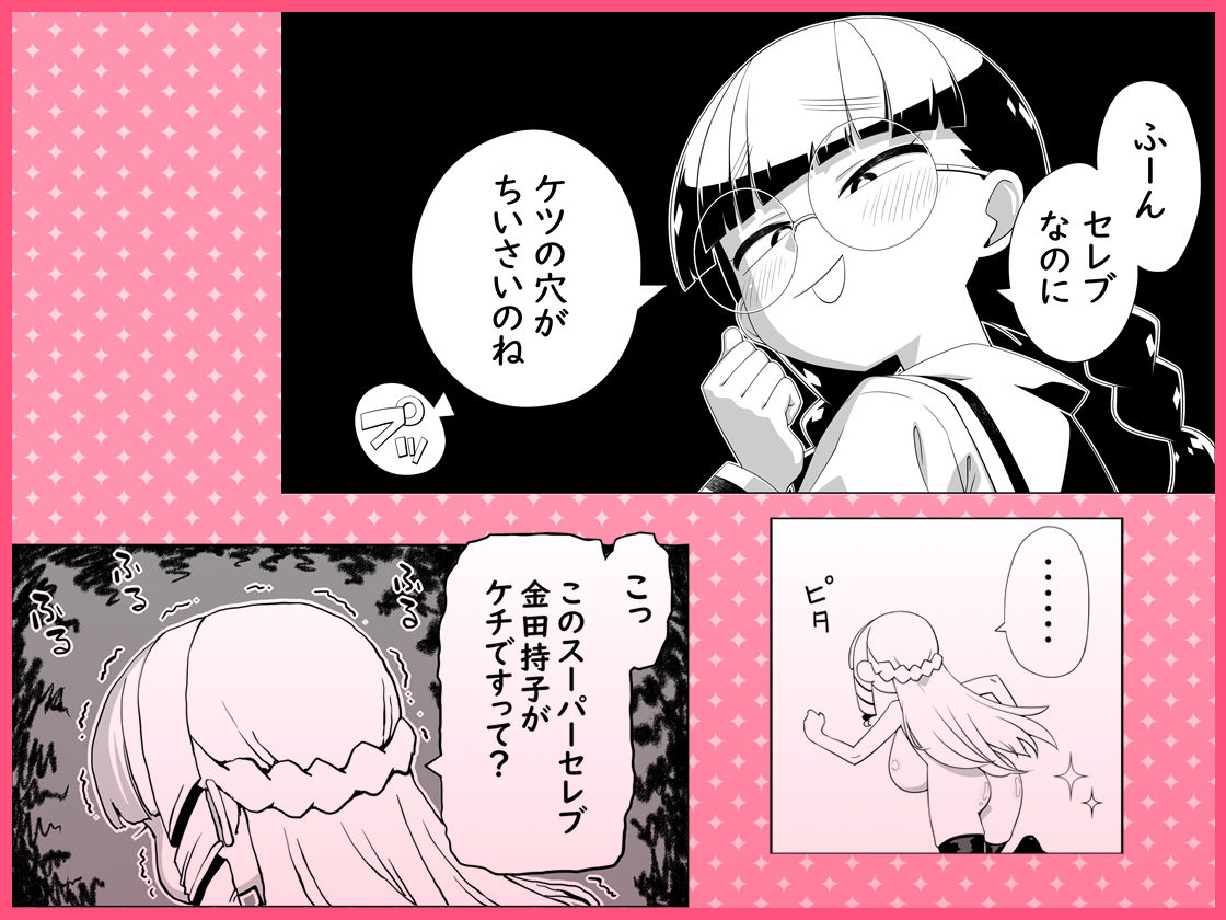 サンプル画像6:マウント庶民 薄井さん(突華販売所) [d_536893]