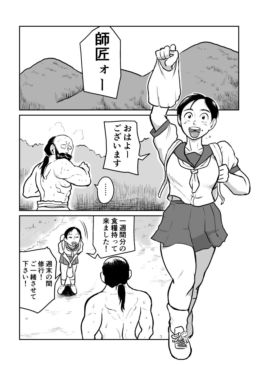 ブルマ娘武道修行1