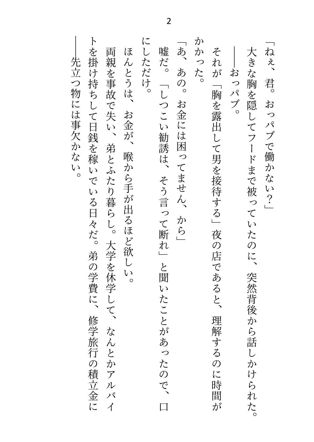 狼アルファ×兎オメガ〜弟の学費のためにおっパブで働こうとしたら身体ごとお買い上げされちゃいました〜 画像2