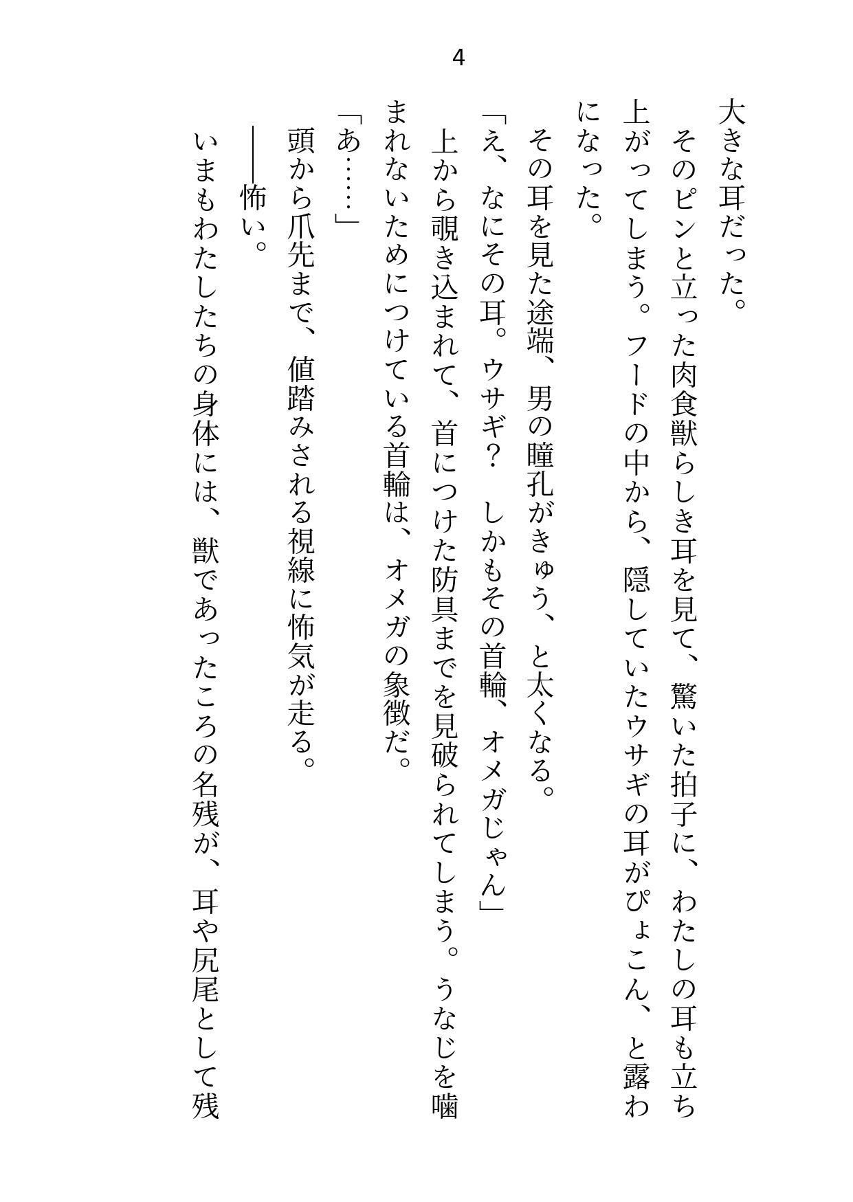 狼アルファ×兎オメガ〜弟の学費のためにおっパブで働こうとしたら身体ごとお買い上げされちゃいました〜 画像4