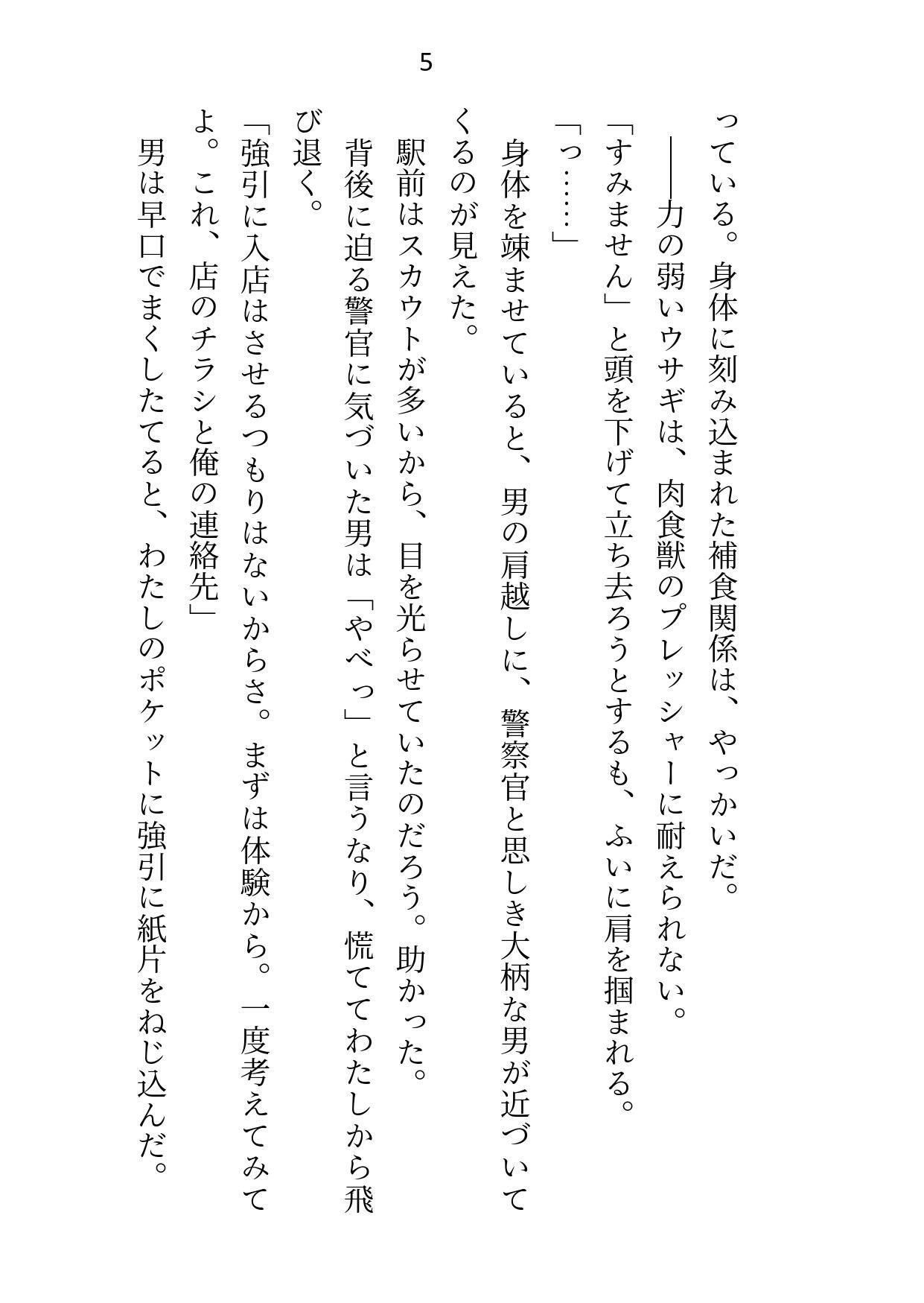 狼アルファ×兎オメガ〜弟の学費のためにおっパブで働こうとしたら身体ごとお買い上げされちゃいました〜 画像5