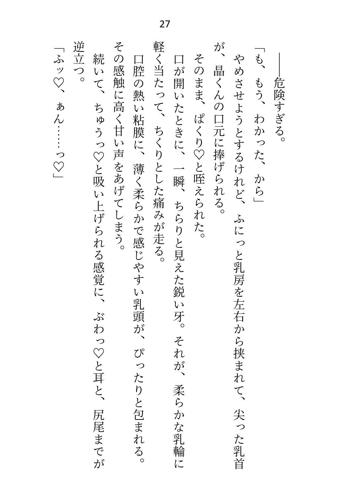 狼アルファ×兎オメガ〜弟の学費のためにおっパブで働こうとしたら身体ごとお買い上げされちゃいました〜 画像6