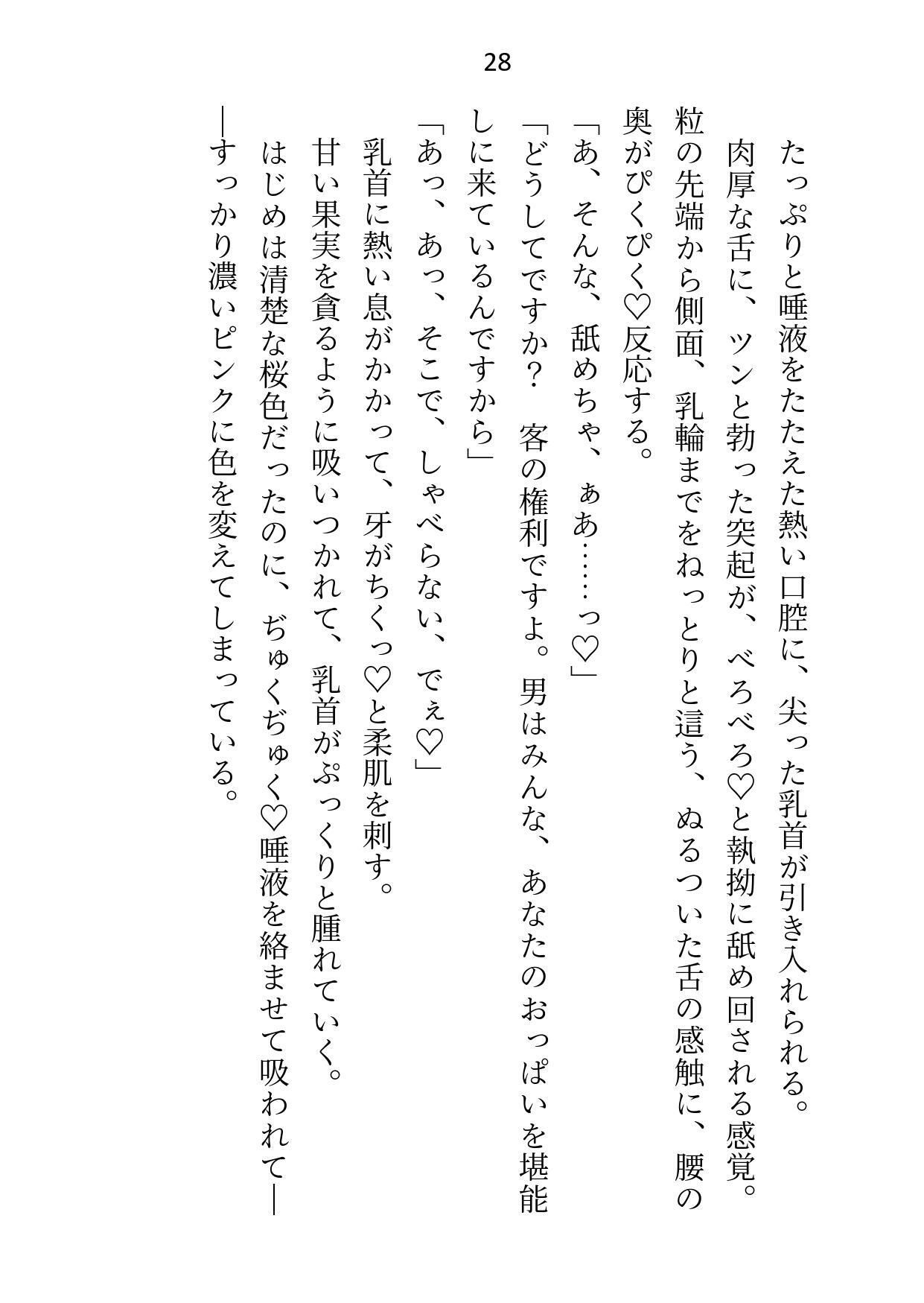 狼アルファ×兎オメガ〜弟の学費のためにおっパブで働こうとしたら身体ごとお買い上げされちゃいました〜 画像7