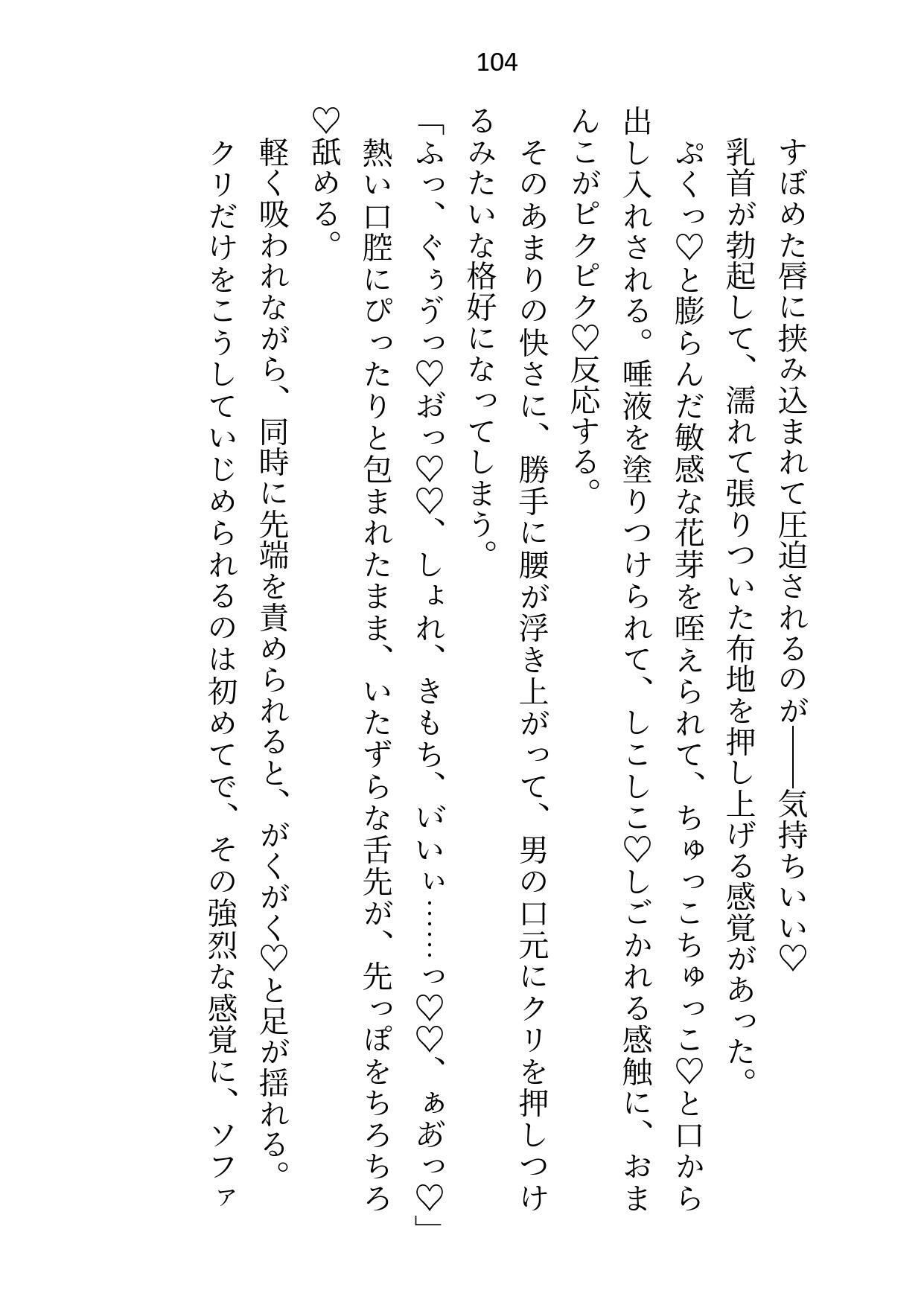 狼アルファ×兎オメガ〜弟の学費のためにおっパブで働こうとしたら身体ごとお買い上げされちゃいました〜 画像8