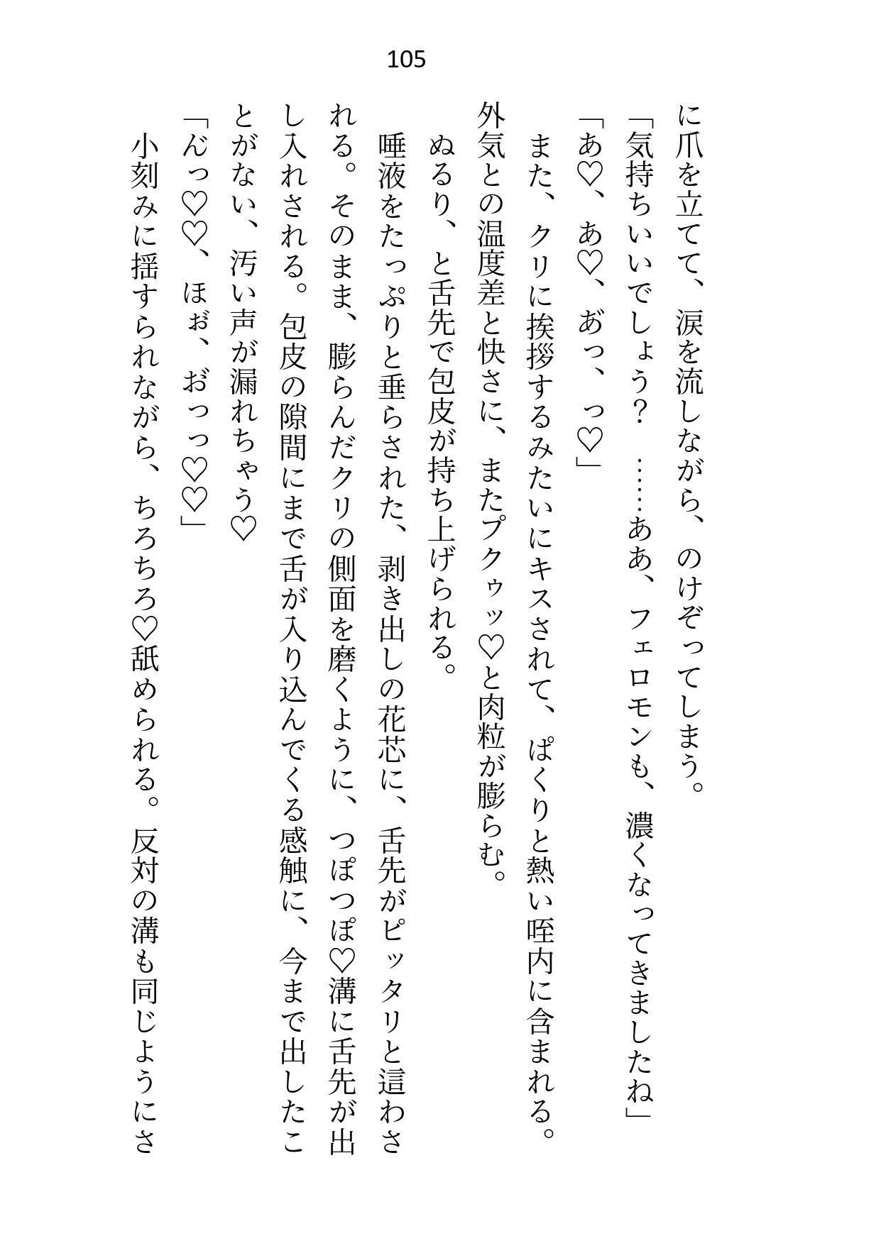 狼アルファ×兎オメガ〜弟の学費のためにおっパブで働こうとしたら身体ごとお買い上げされちゃいました〜 画像9