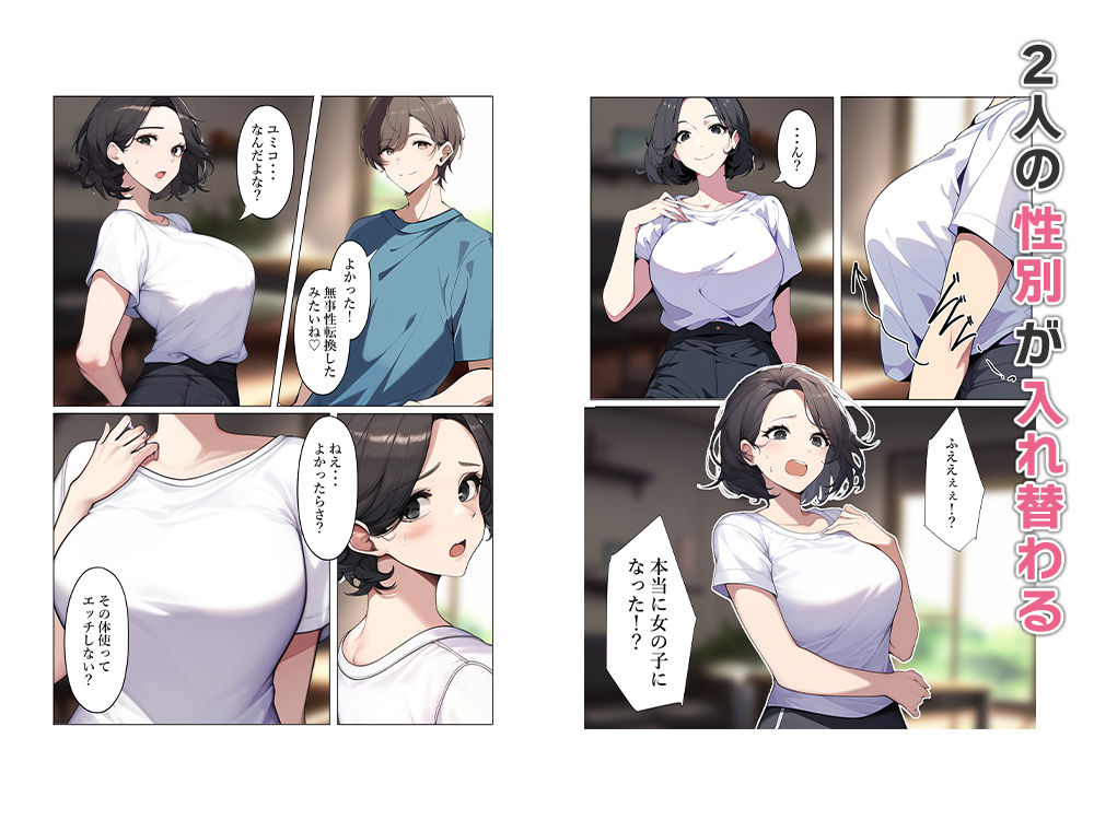 サンプル画像3:セックスレス夫婦はTS化して性欲を取り戻す(ねずみのバンキング) [d_537137]