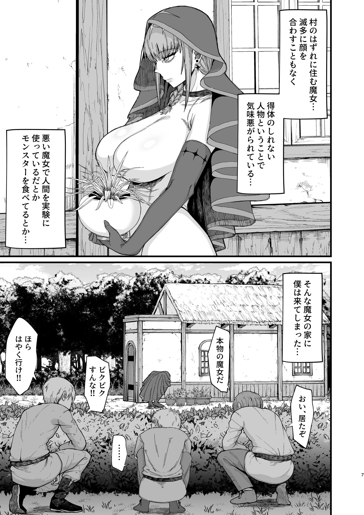 【エロ漫画】魔女の肉