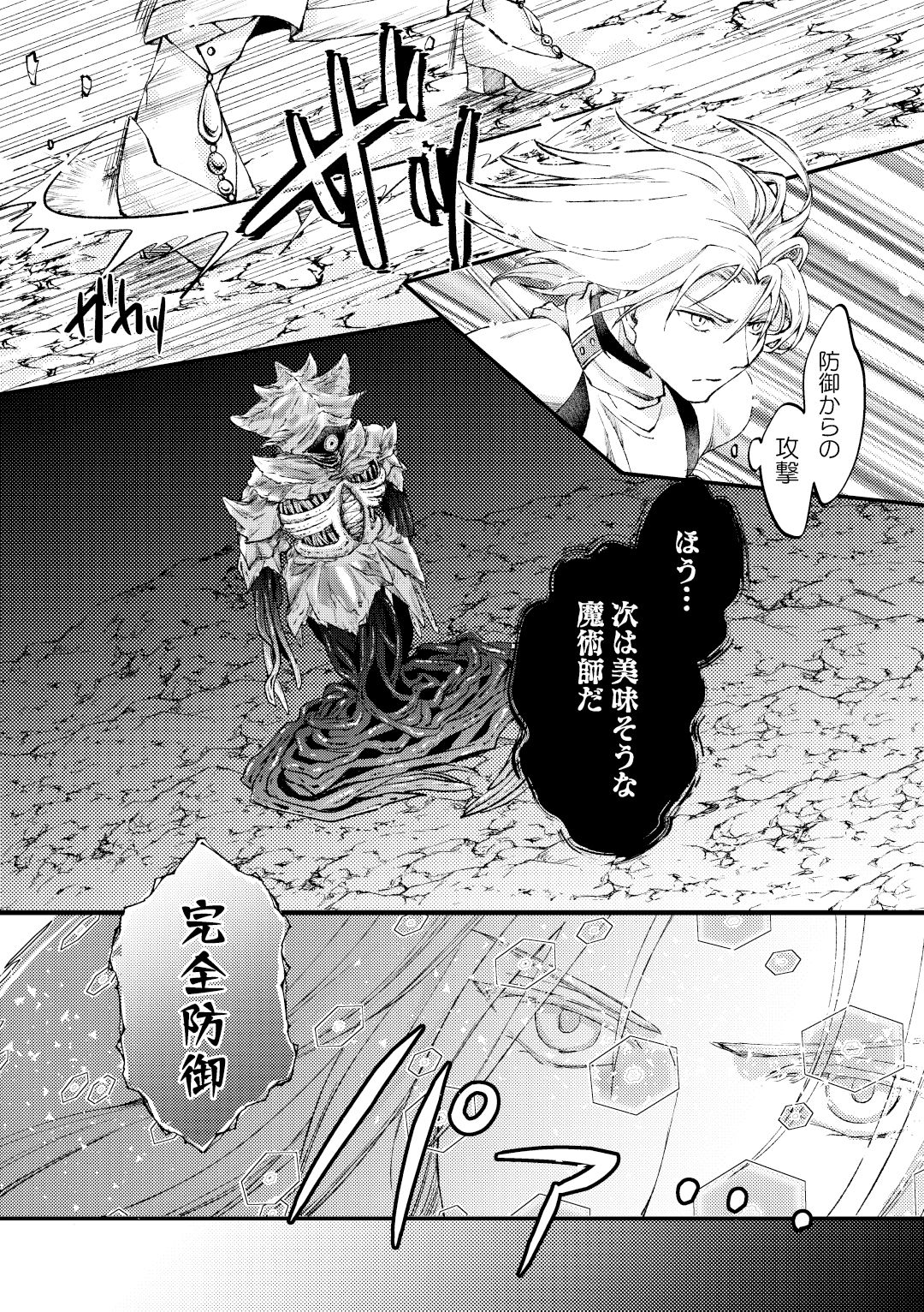 勇者と魔術師  Vol.1 画像7