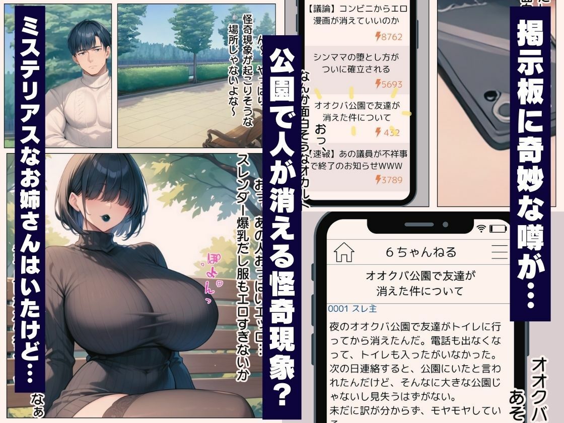 サンプル画像1:奇妙な噂の正体はデカパイ目隠れビッチだった 〜特濃生交尾で童貞喪失した話〜(まんまん侍) [d_537171]