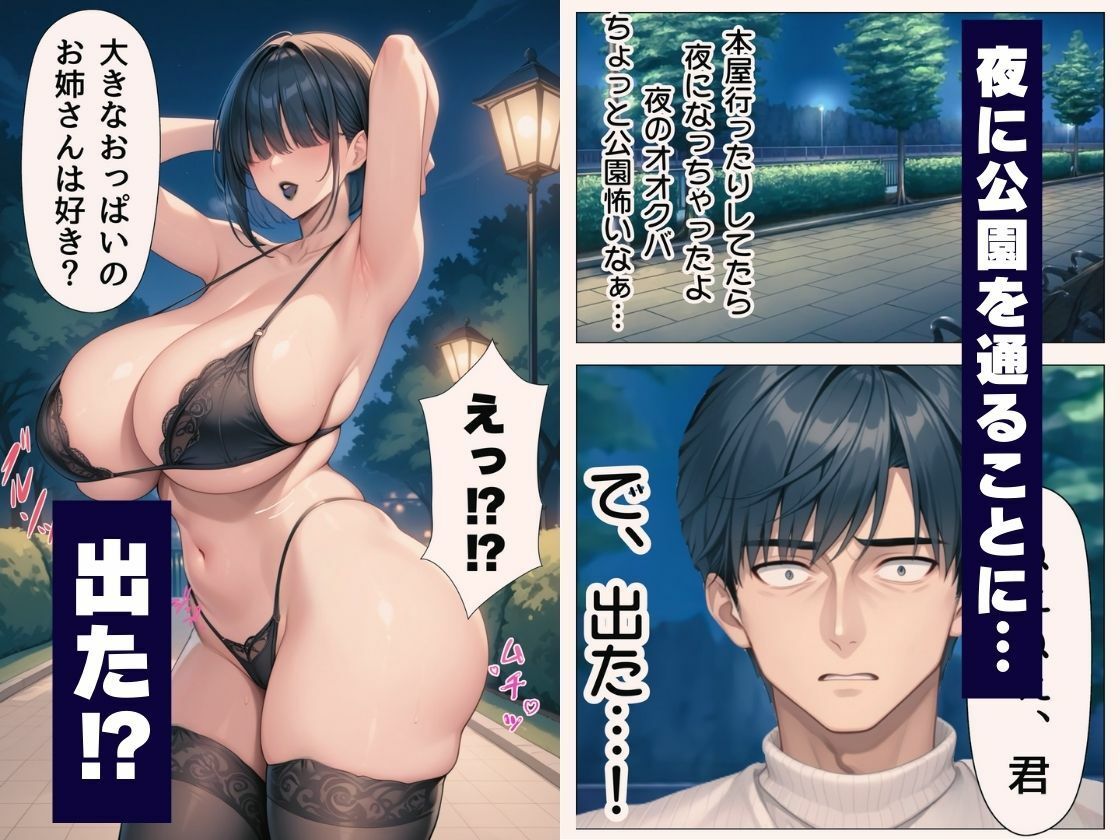 サンプル画像2:奇妙な噂の正体はデカパイ目隠れビッチだった 〜特濃生交尾で童貞喪失した話〜(まんまん侍) [d_537171]