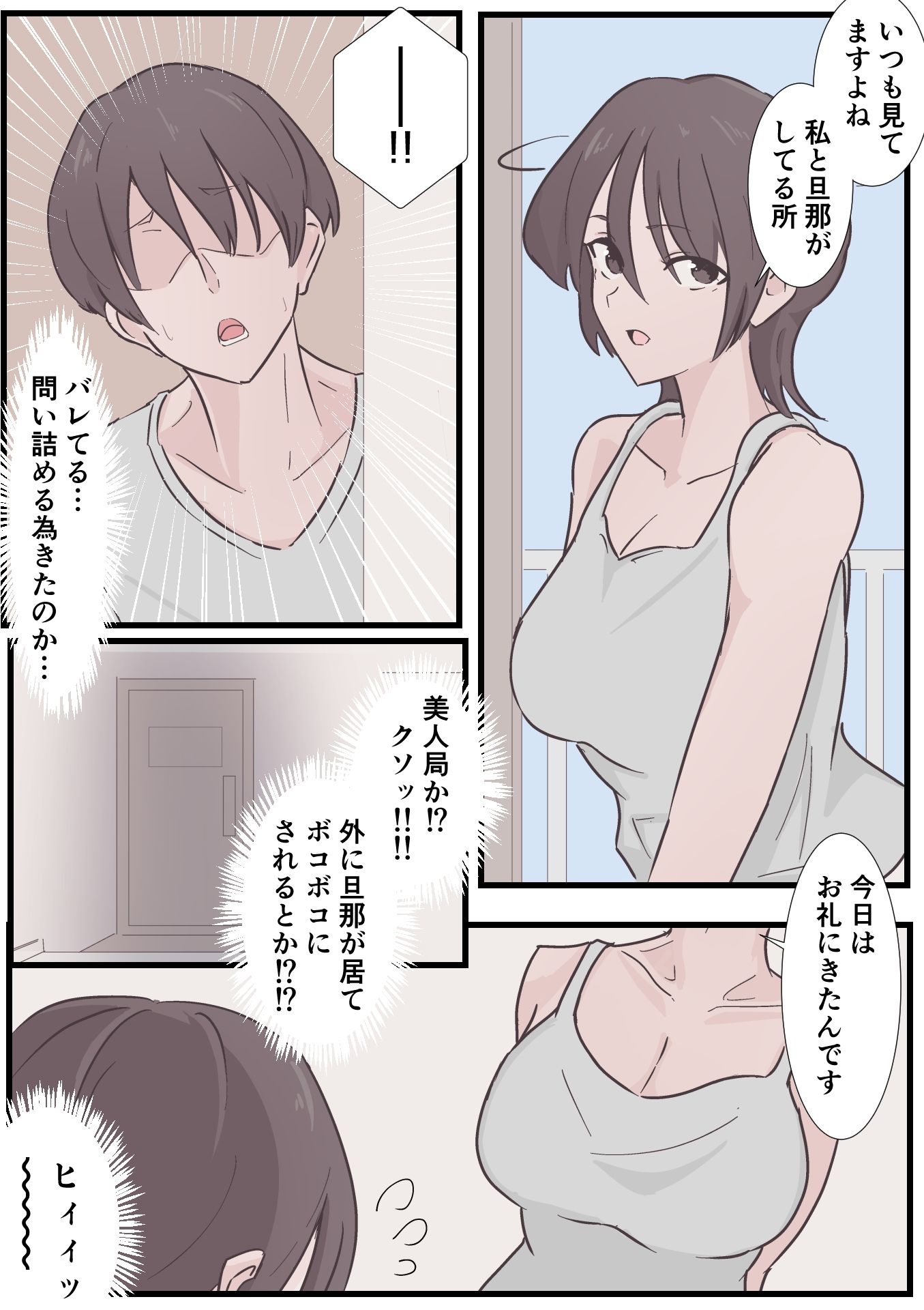 向かいに住む人妻との秘密 画像2