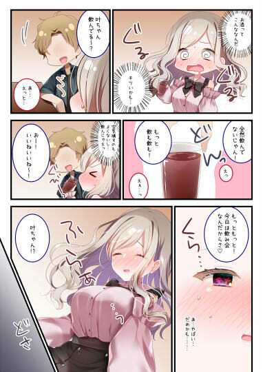 
        飲めないあの娘にもういっパイ！
-2