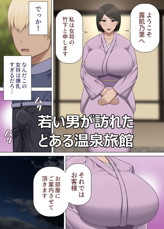 爆乳女将の性奉仕旅館 画像1