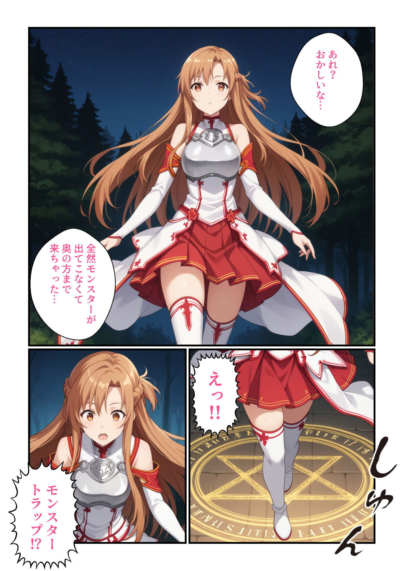 サンプル画像1:触手物語〜アスナ編〜(たまずし) [d_537453]