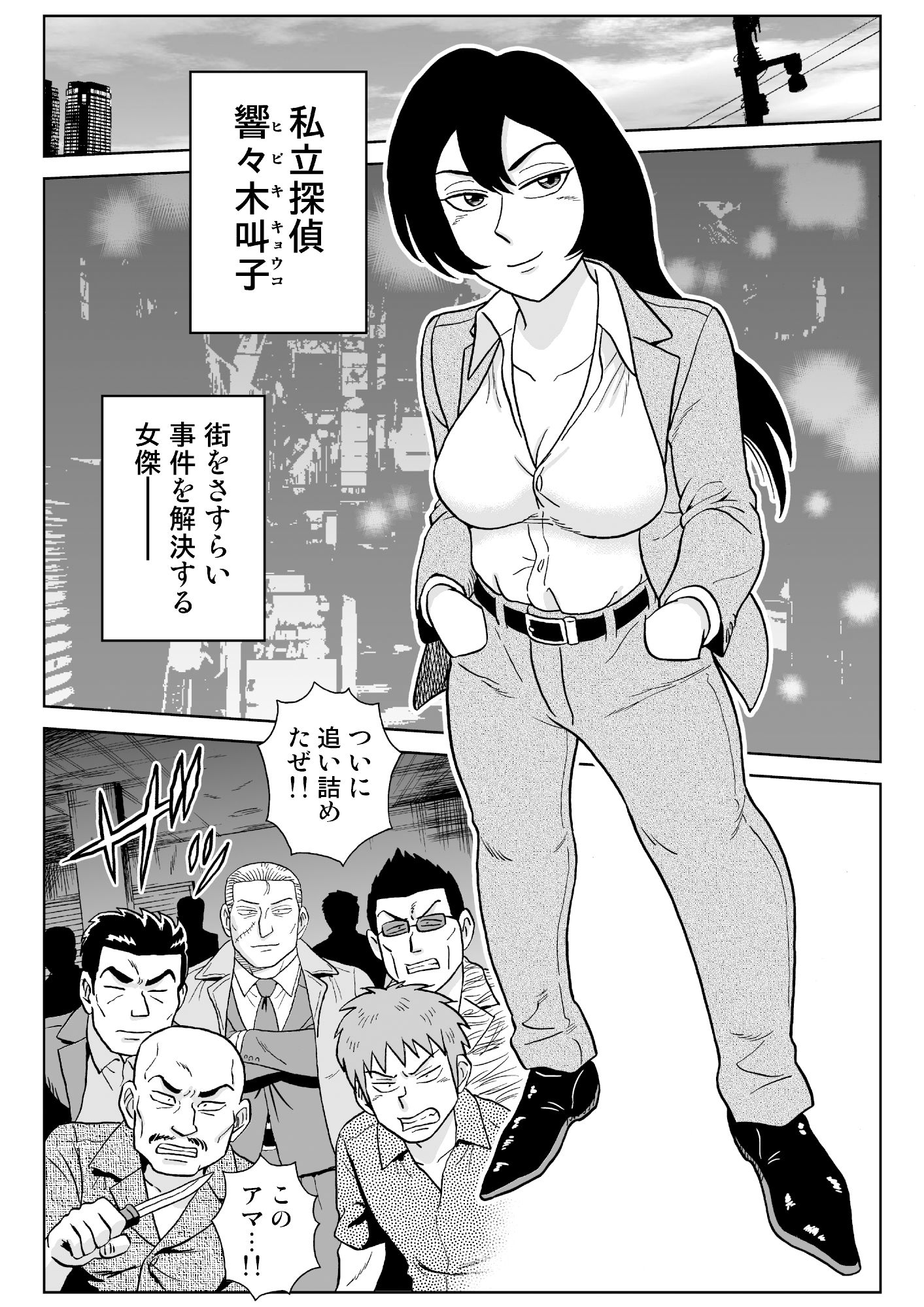 女探偵桃色恥態 画像1