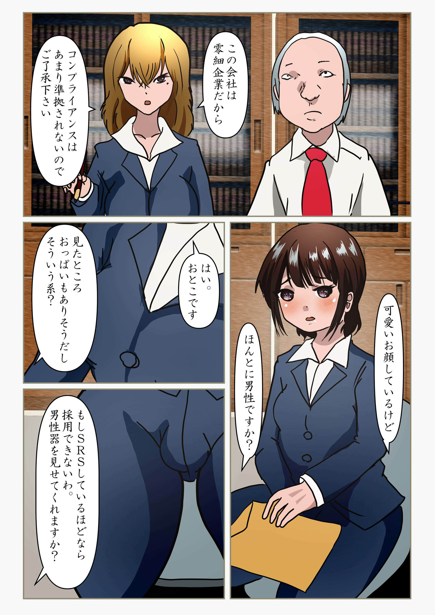 男の娘。会社露出プレイ指令 画像1