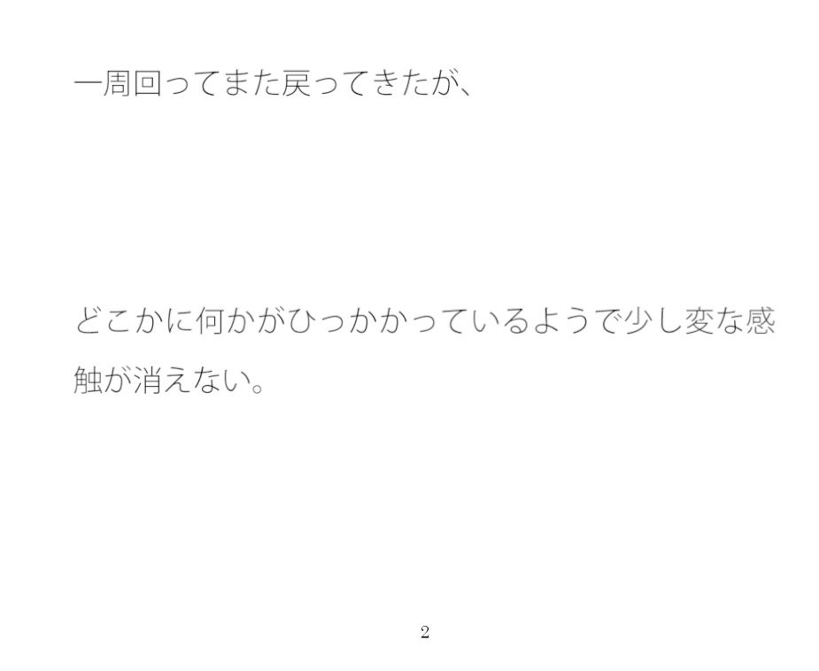 大回りの数週間単位の道路  大きな闇があったが現状認識でそれはなんでもなく 画像1