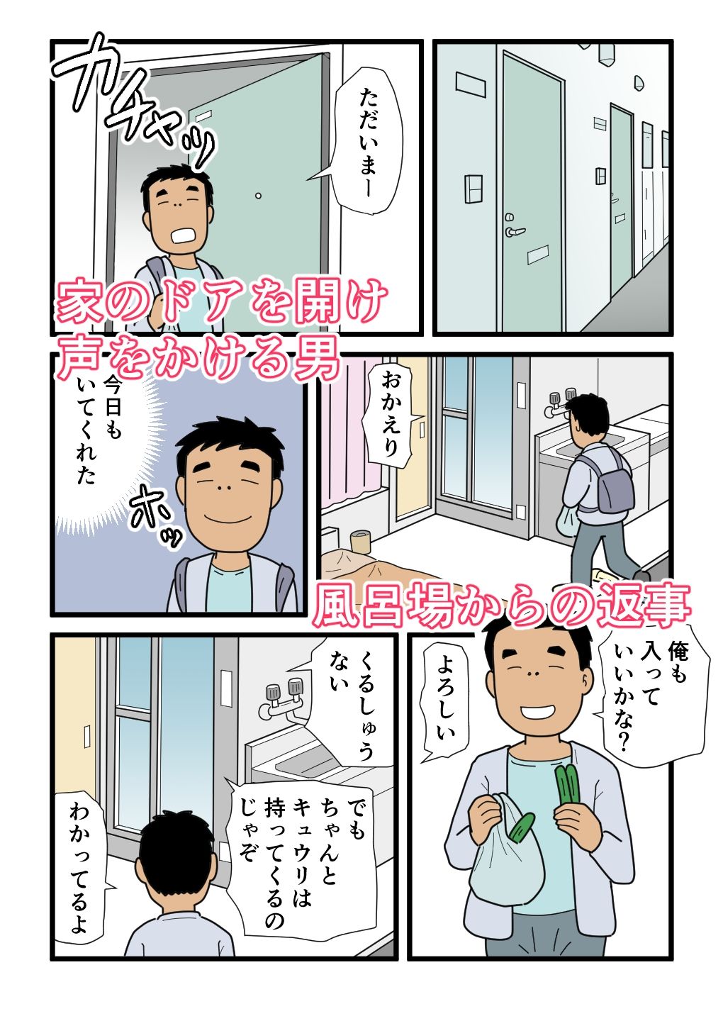 僕の日課はお風呂の妖精とセックスすることです_1