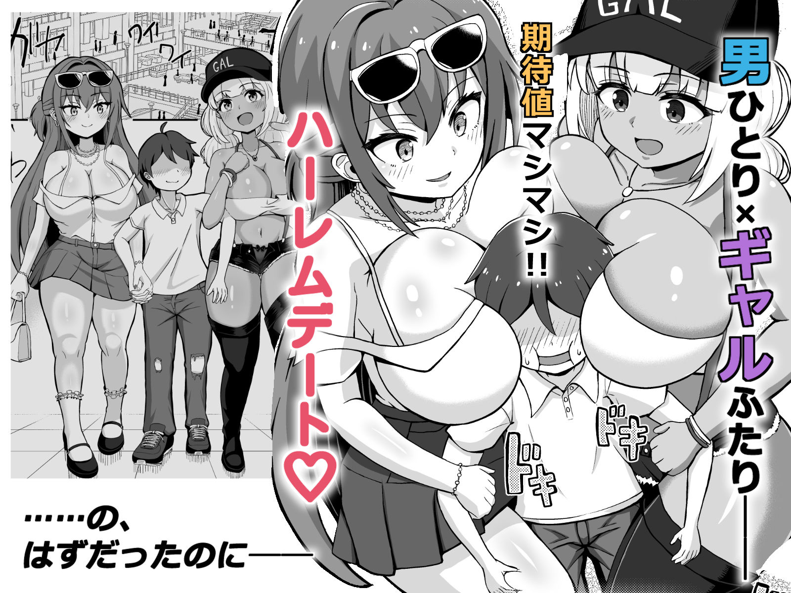 ギャルと美脚と誘惑デート 画像2