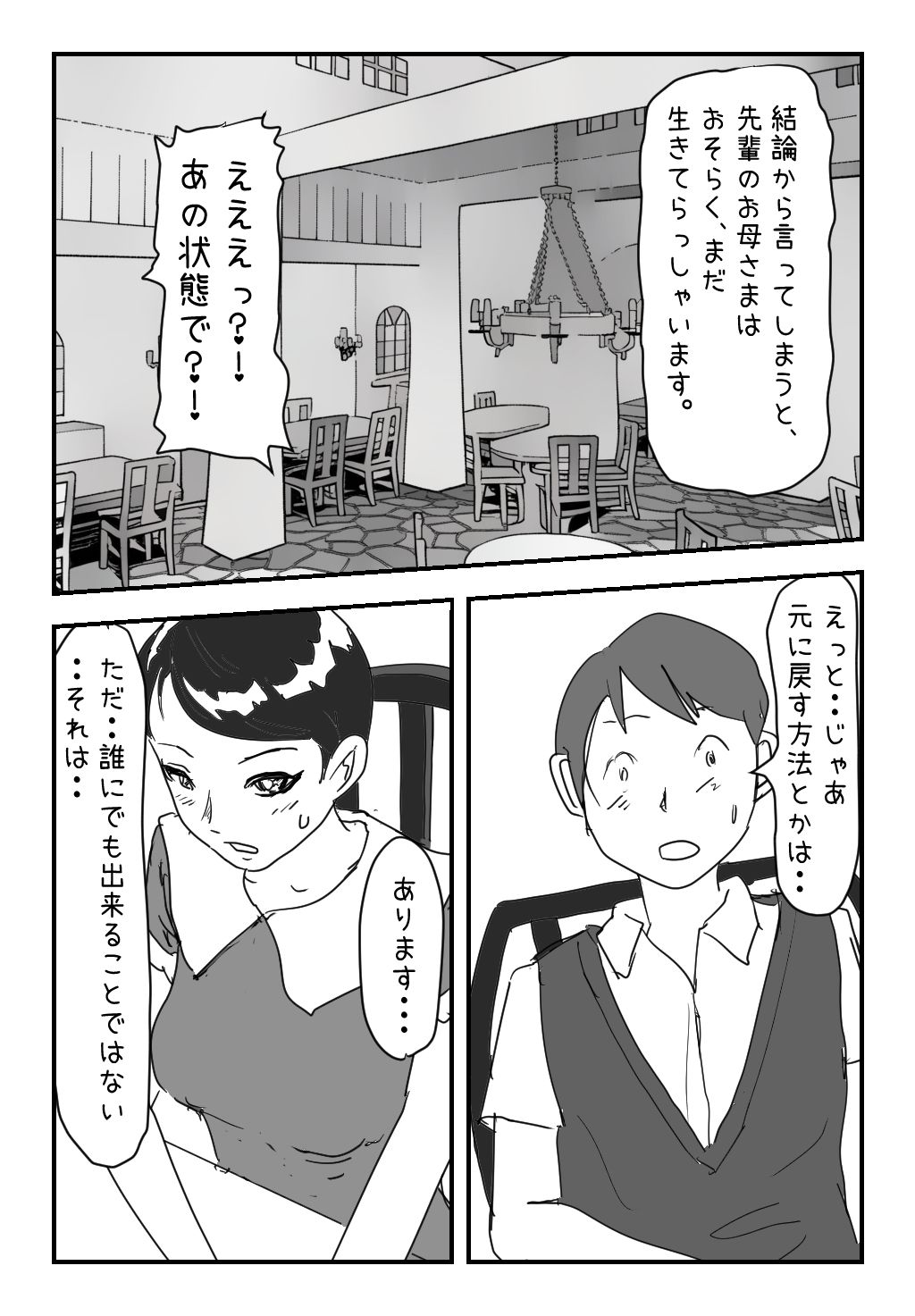 【母息子・近親相姦】箱詰め母さん・ごめん母さん、こうするしか無いんだ・・ 画像1