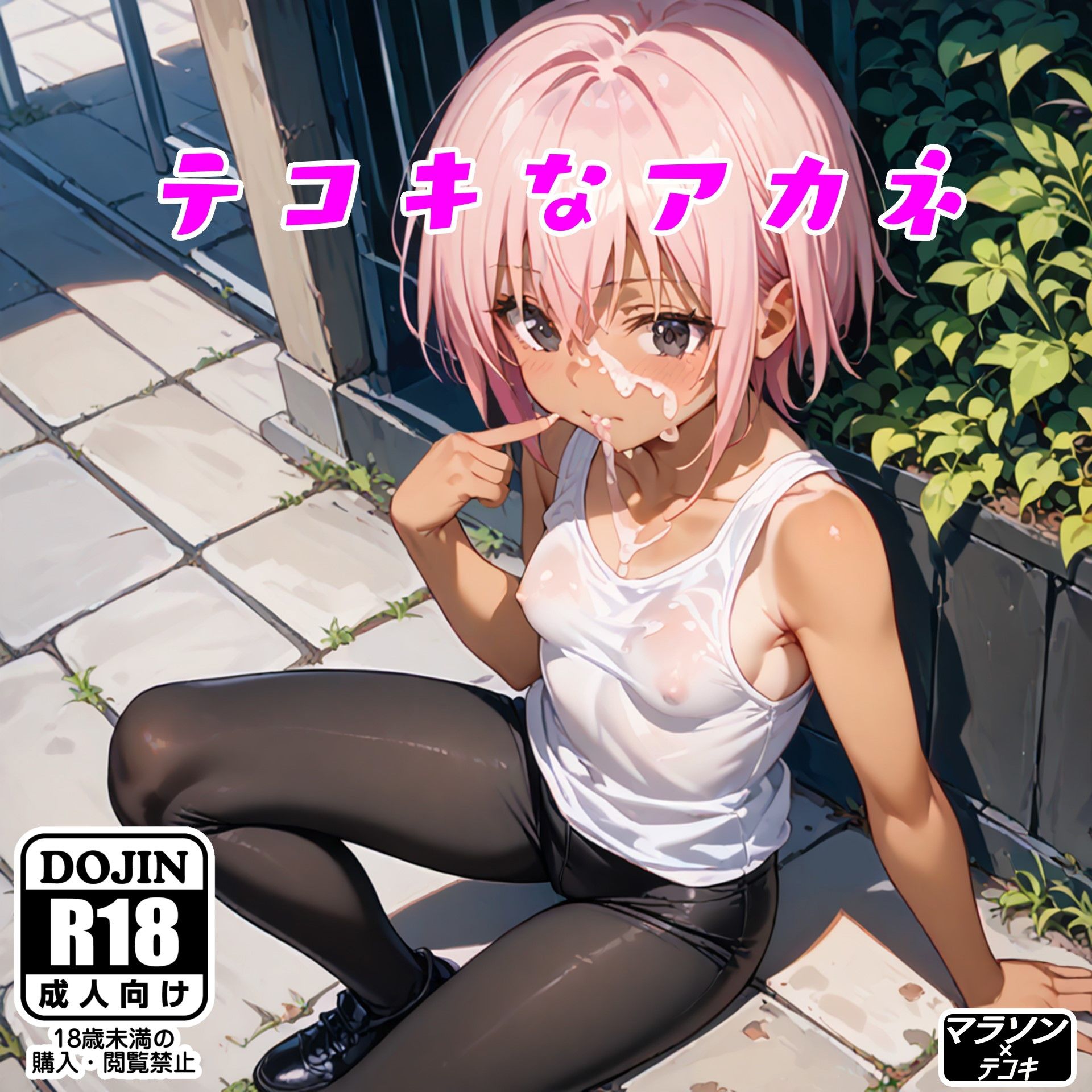 サンプル画像4:ぱこるねまらそん(えあいなえ) [d_537686]