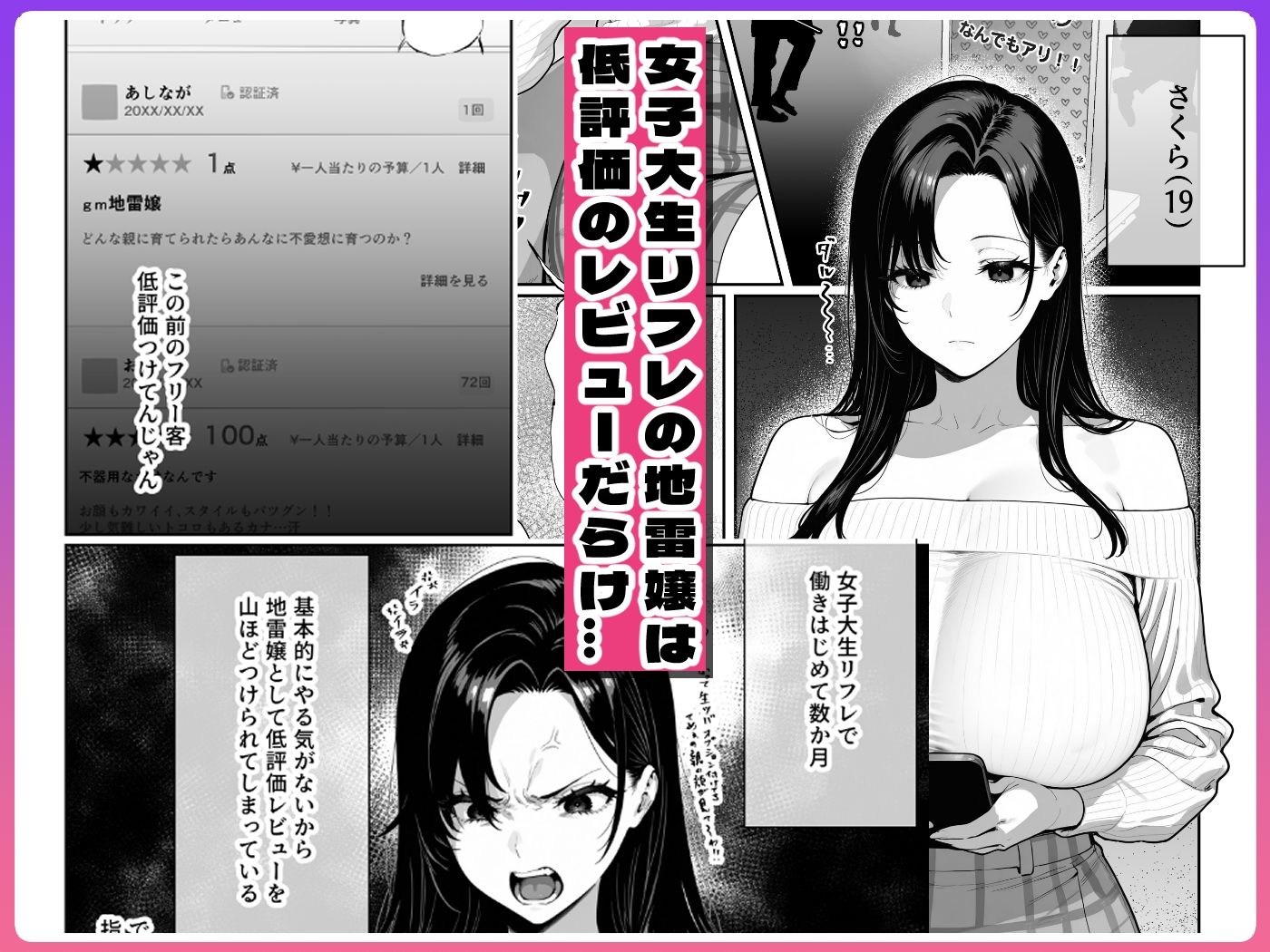 サンプル画像1:JDリフレの地雷嬢は、おじさんチンポでメスになる。(ぼにゅんぼにゅん天国) [d_537710]