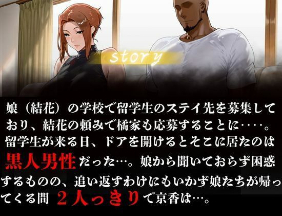 サンプル画像1:橘家が黒人デカチンに堕ちる噺 京香編(かるぴすつゆだくで) [d_537715]