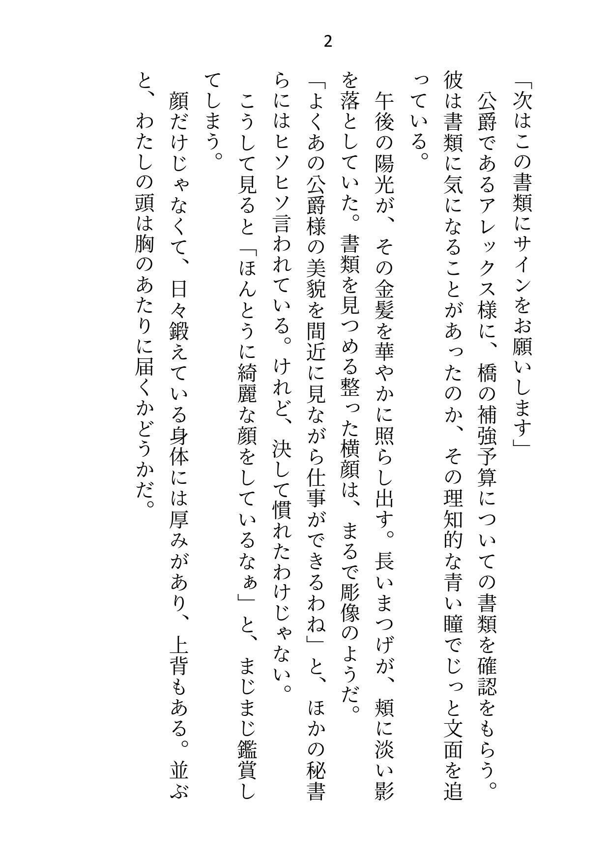 
        媚薬で上司の公爵様と一線超えた秘書ですが辞めようとしたら夜の執務室で指サック乳首責め＆生ハメ中出しされて娶られちゃいました
-1