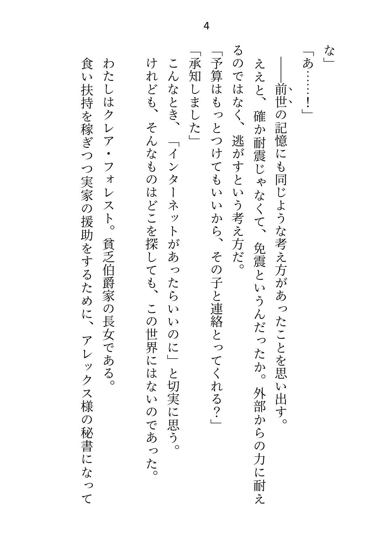 媚薬で上司の公爵様と一線超えた秘書ですが辞めようとしたら夜の執務室で指サック乳首責め＆生ハメ中出しされて娶られちゃいました 画像3