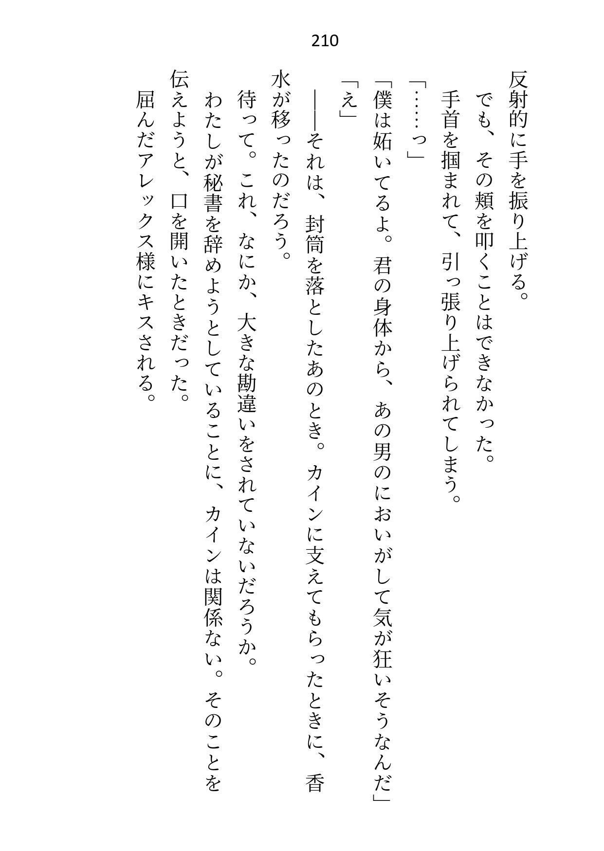 媚薬で上司の公爵様と一線超えた秘書ですが辞めようとしたら夜の執務室で指サック乳首責め＆生ハメ中出しされて娶られちゃいました 画像4