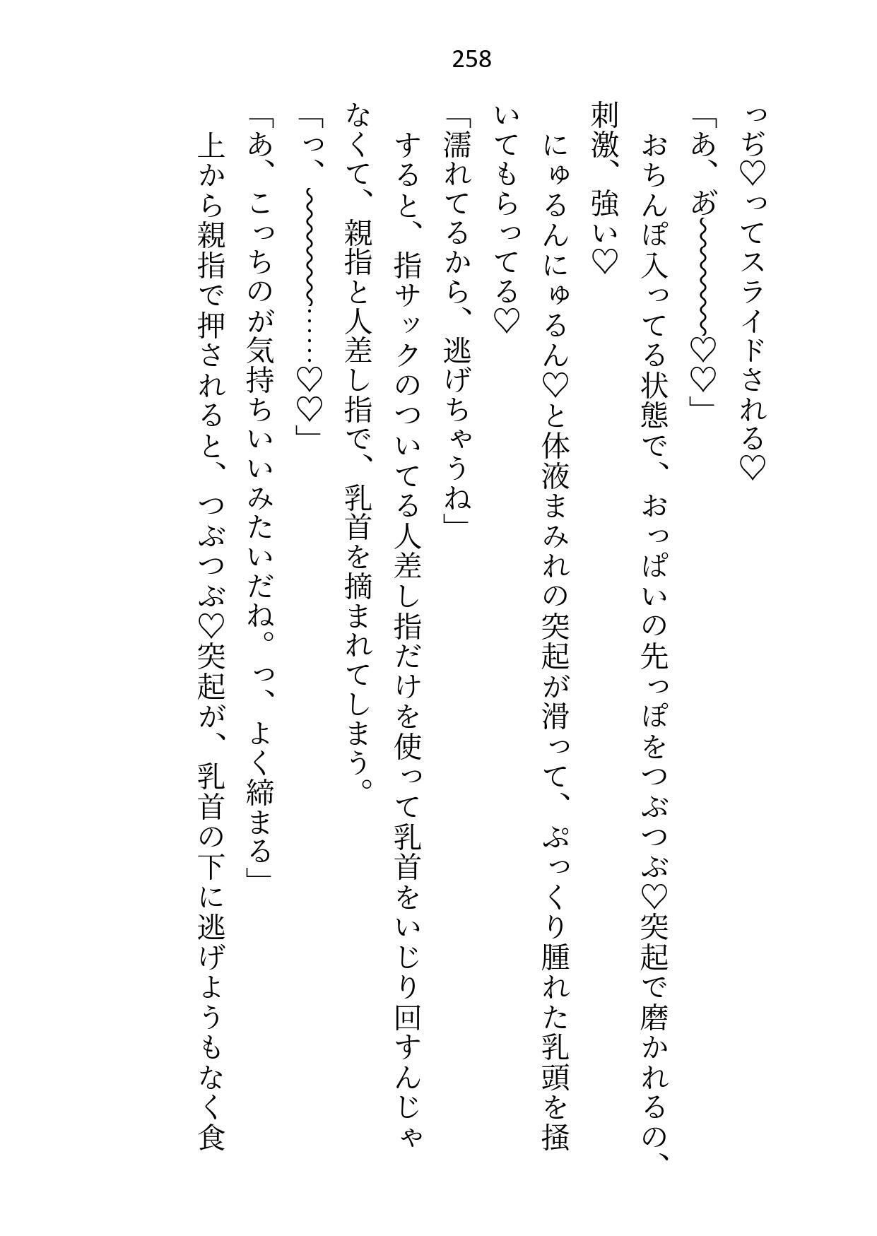 媚薬で上司の公爵様と一線超えた秘書ですが辞めようとしたら夜の執務室で指サック乳首責め＆生ハメ中出しされて娶られちゃいました 画像10